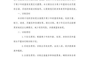 男性篮球爱好者的高效综合训练策略:提升赛场表现的两大关键方法